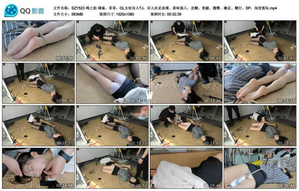 绳之韵 瑾瑜、菲菲，OL女奴双人TJ：双人丝足连缚、原味强入，皮鞭、美腿、翘臀、嫩...