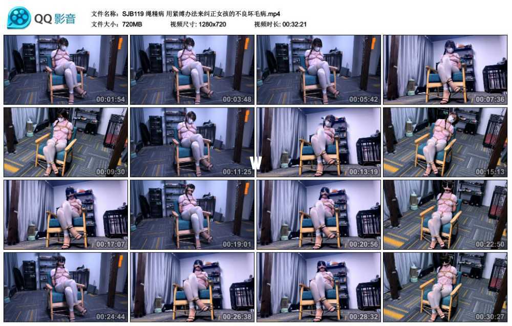 绳精病 用紧缚办法来纠正女孩的不良坏毛病
