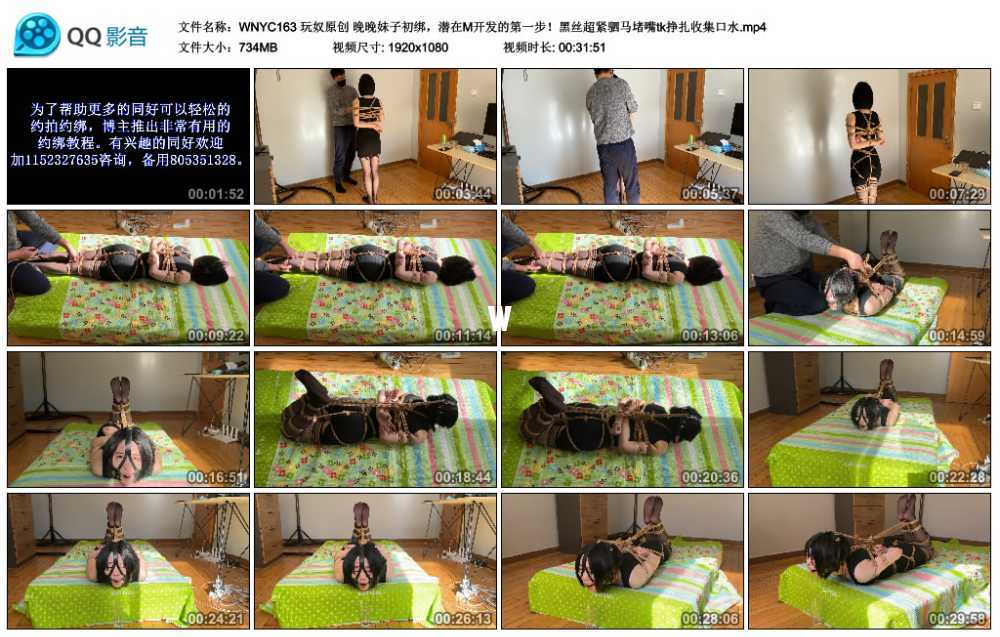 玩奴原创 晚晚妹子初绑，潜在M开发的第一步！黑丝超紧驷马堵嘴tk挣扎收集口水