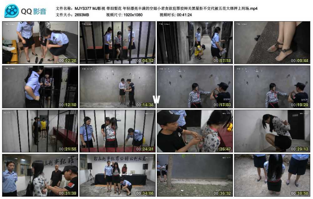 MJ影视 带泪梨花 年轻漂亮丰满的空姐小君贪欲犯罪狡辩关黑屋拒不交代被五花大绑押...