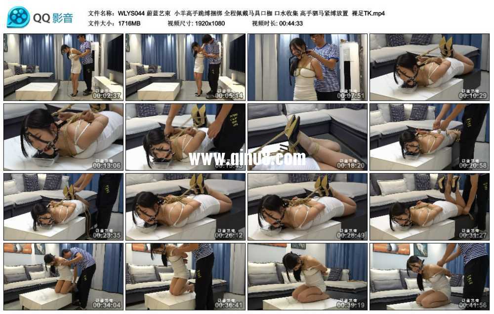 蔚蓝艺束  小羊高手跪缚捆绑 全程佩戴马具口枷 口水收集 高手驷马紧缚放置  裸足TK