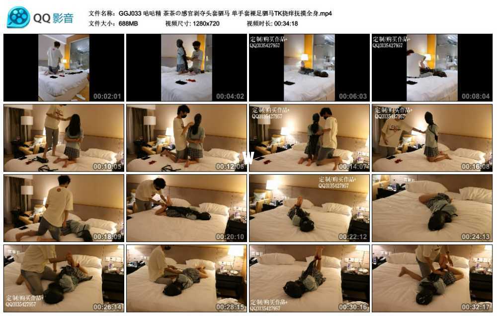 咕咕精 茶茶の感官剥夺头套驷马 单手套裸足驷马TK挠痒抚摸全身