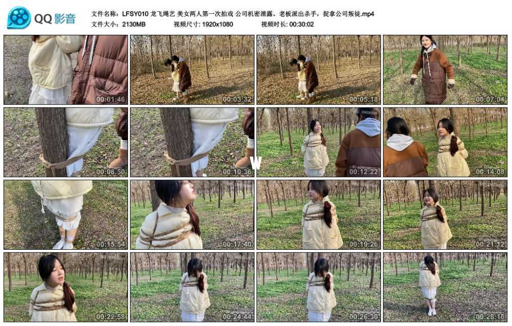 龙飞绳艺 美女两人第一次拍戏 公司机密泄露。老板派出杀手，捉拿公司叛徒视频下载