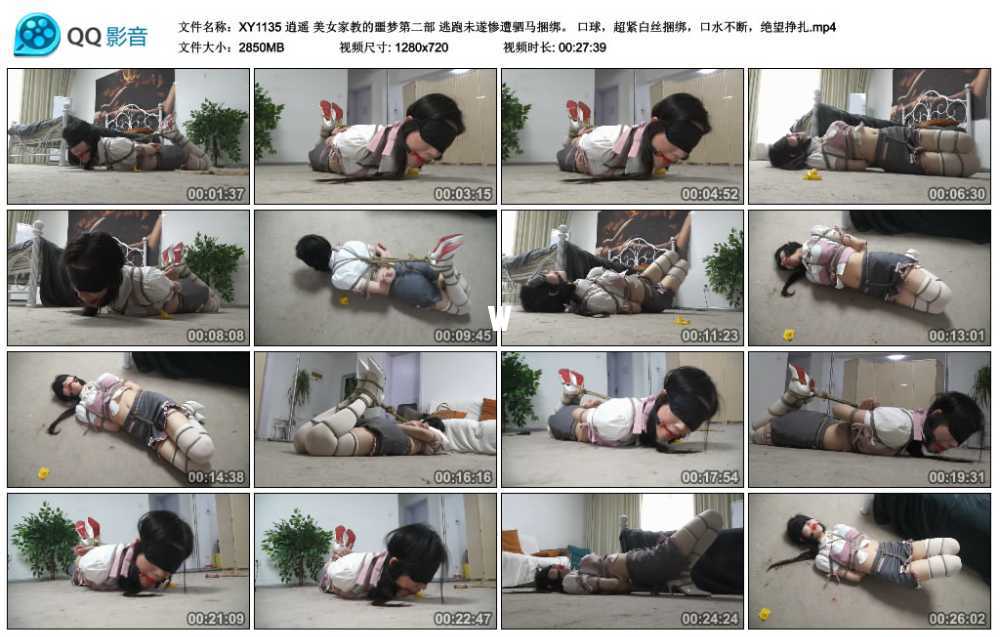 逍遥 美女家教的噩梦第二部 逃跑未遂惨遭驷马捆绑。 口球，超紧白丝捆绑，口水不断...