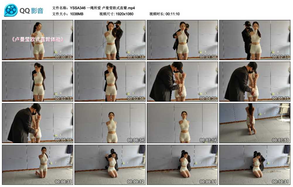 一绳所爱 卢曼莹欧式直臂视频下载