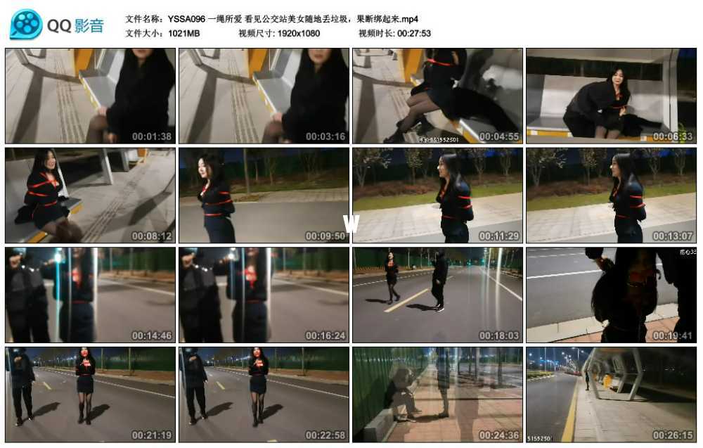 一绳所爱 看见公交站美女随地丢垃圾，果断绑起来