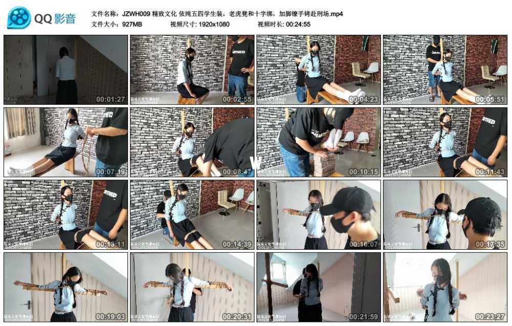 精致文化 依纯五四学生装，老虎凳和十字绑，加脚镣手铐赴刑场