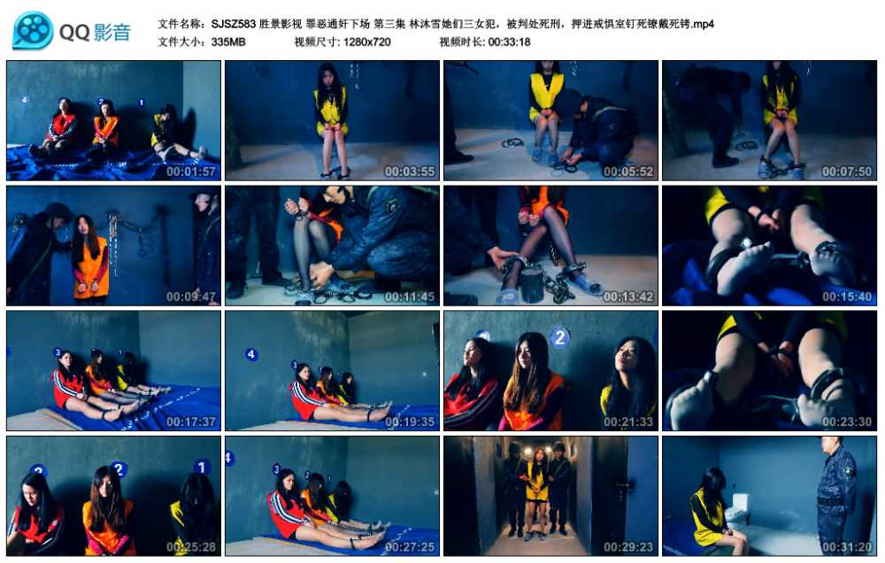 胜景影视 罪恶通奸下场 第三集 林沐雪她们三女犯，被判处死刑，押进戒惧室钉死镣戴...