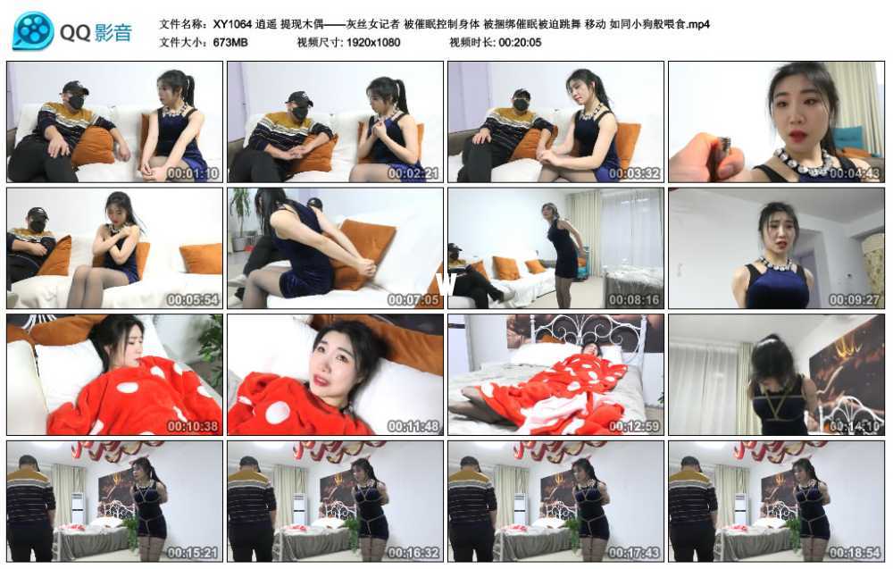 逍遥 提现木偶——灰丝女记者 被催眠控制身体 被捆绑催眠被迫跳舞 移动 如同小狗般...