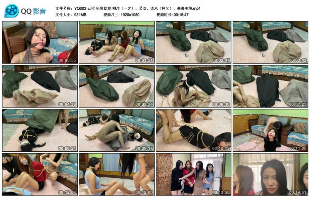 云雀 租房劫案 柳洋（一含）、吴晗、诺米（林艺）、嘉嘉主