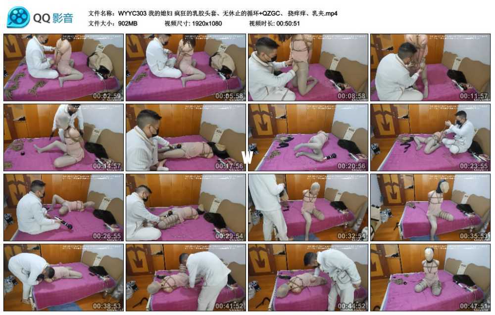 我的媳妇 疯狂的乳胶头套、无休止的循环+QZGC、 挠痒痒、乳夹
