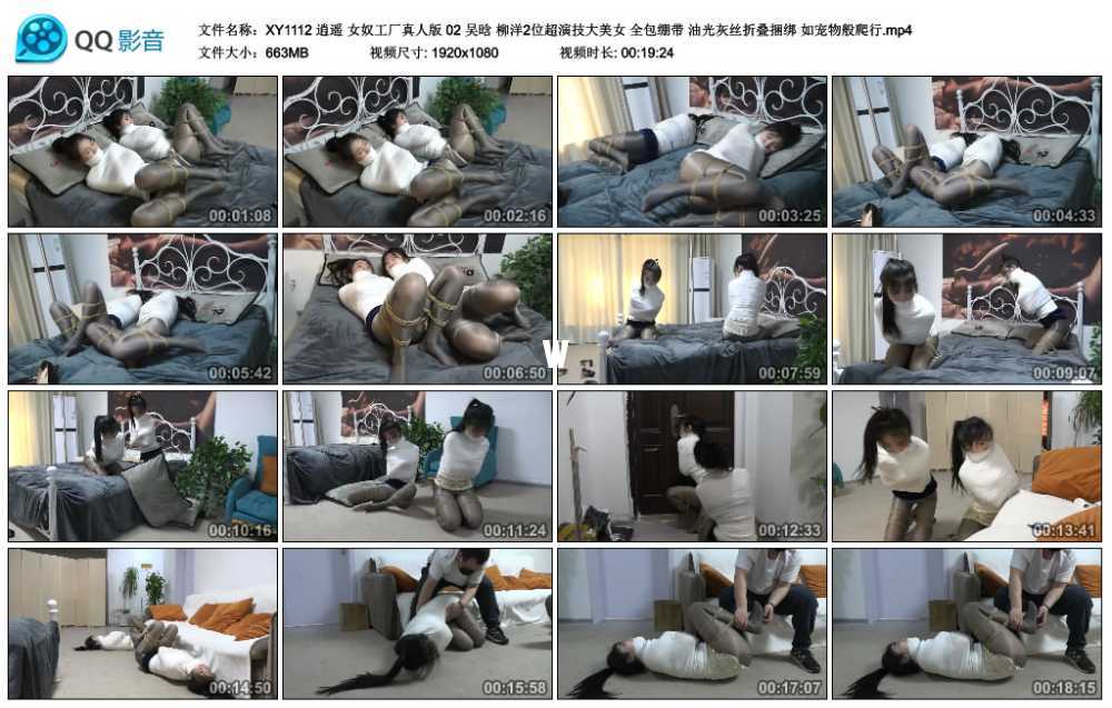 逍遥 女奴工厂真人版 02 吴晗 柳洋2位超演技大美女 全包绷带 油光灰丝折叠捆绑 如...