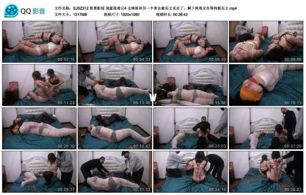 胜景影视 闺蜜落难记4 女绑匪和另一个美女被买主买走了，剩下两美女在等待新买主