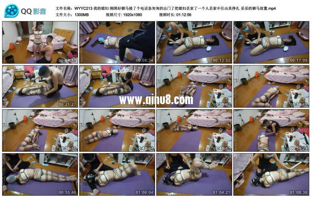 我的媳妇 刚绑好驷马接了个电话急匆匆的出门了把媳妇丢家了一个人丢家中任由其挣扎...