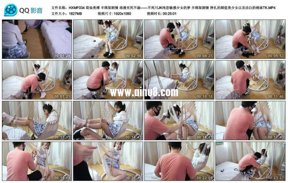 荷仙美缚 半绑架剧情 浪漫至死不渝——不死川JK纯恋敏感少女的梦 半绑架剧情 挣扎...