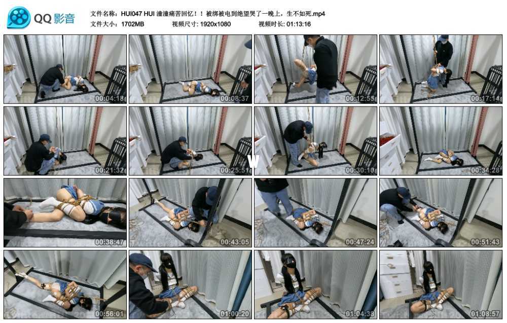 HUI 潼潼痛苦回忆！！被绑被电到绝望哭了一晚上，生不如死