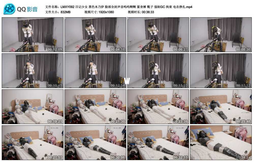 LMXY 日记少女 黑色木乃伊 脸部全封声音呜呜啊啊 紧身裤 靴子 强制GC 拘束 电击挣扎