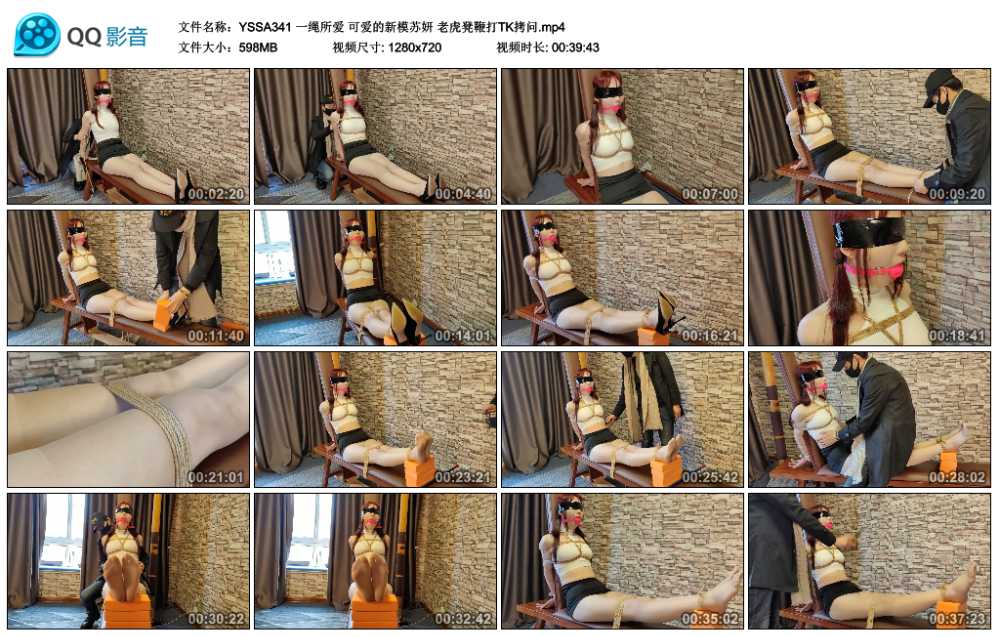 一绳所爱 可爱的新模苏妍 老虎凳鞭打TK拷问视频下载