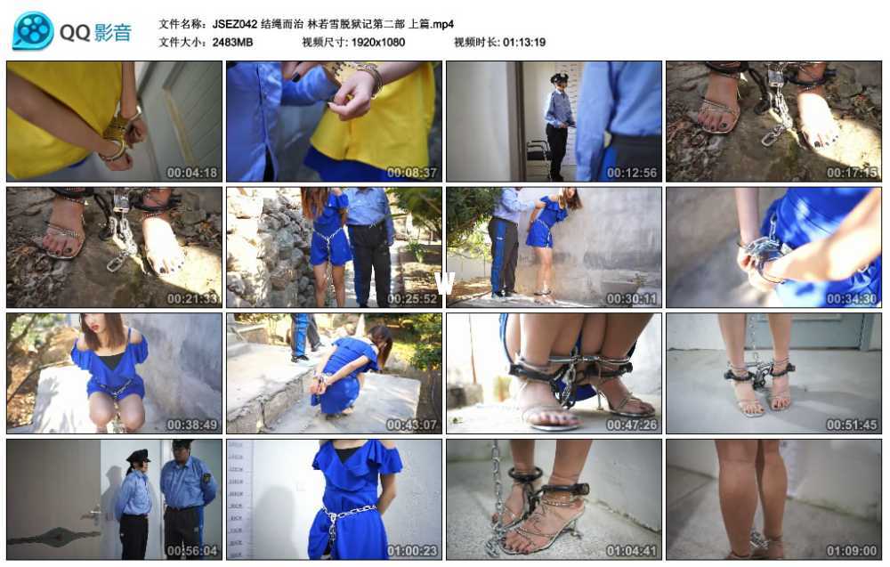 结绳而治 林若雪脱狱记第二部 上篇
