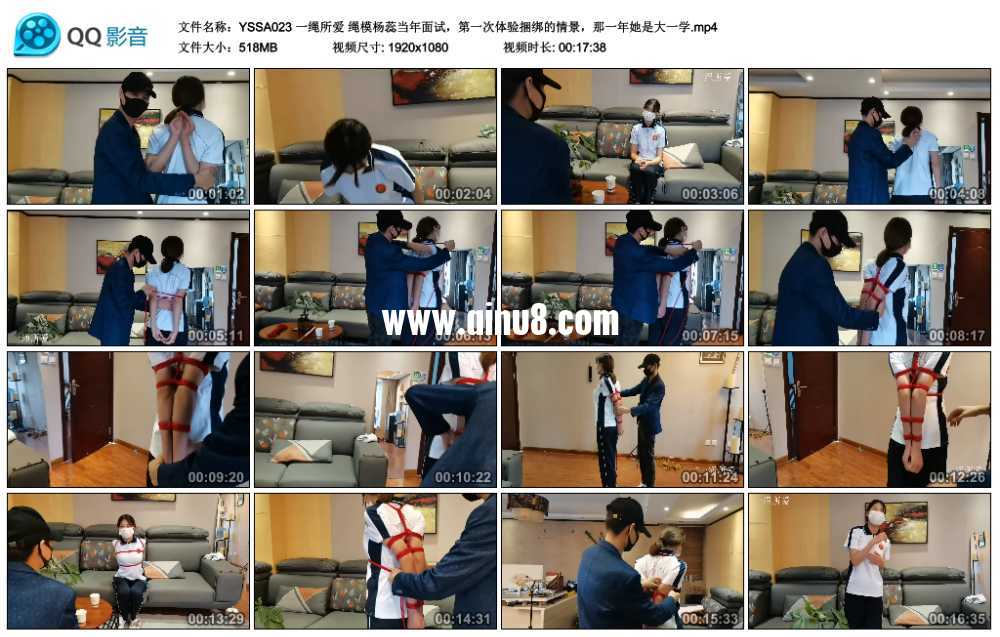 一绳所爱 绳模杨蕊当年面试，第一次体验捆绑的情景，那一年她是大一学生视频下载