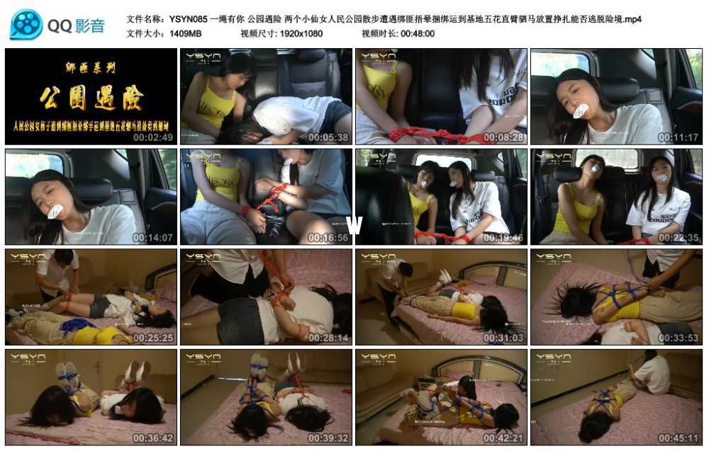 一绳有你 公园遇险 两个小仙女人民公园散步遭遇绑匪捂晕捆绑运到基地五花直臂驷马...视频下载