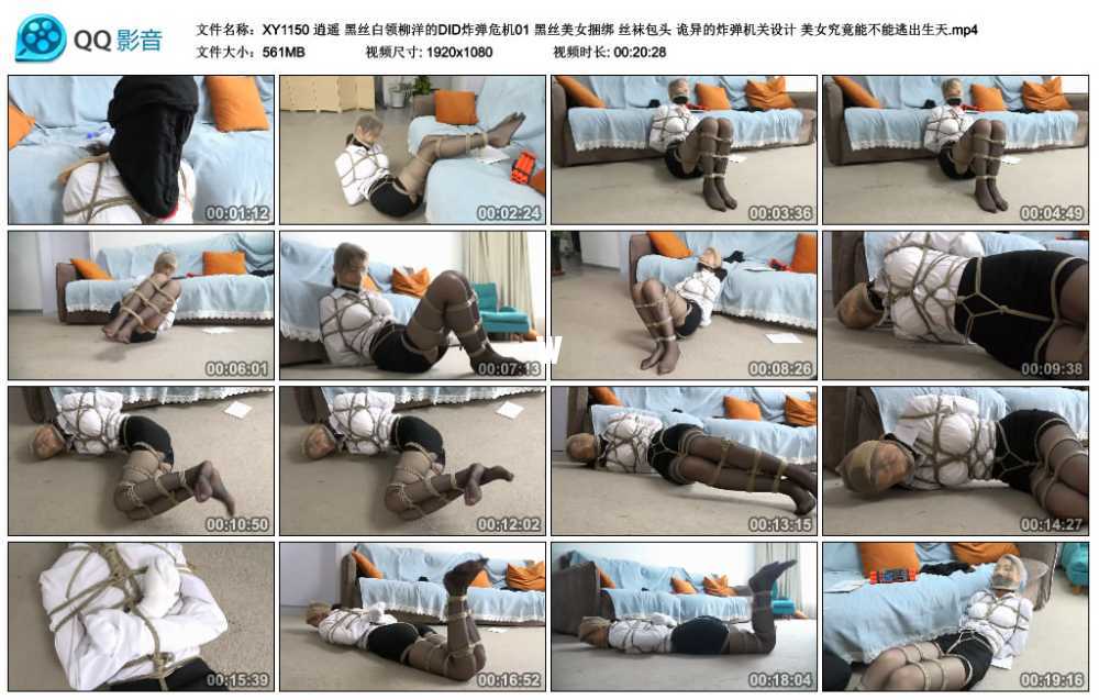 逍遥 黑丝白领柳洋的DID炸弹危机01 黑丝美女捆绑 丝袜包头 诡异的炸弹机关设计 美...