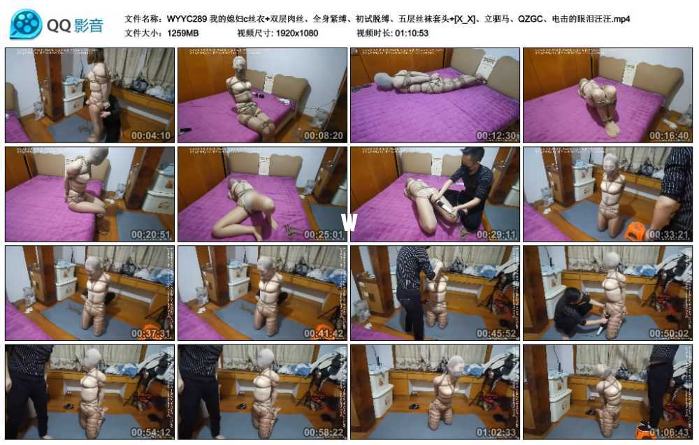 我的媳妇c丝衣+双层肉丝、全身紧缚、初试脱缚、五层丝袜套头+[X_X]、立驷马、QZGC...