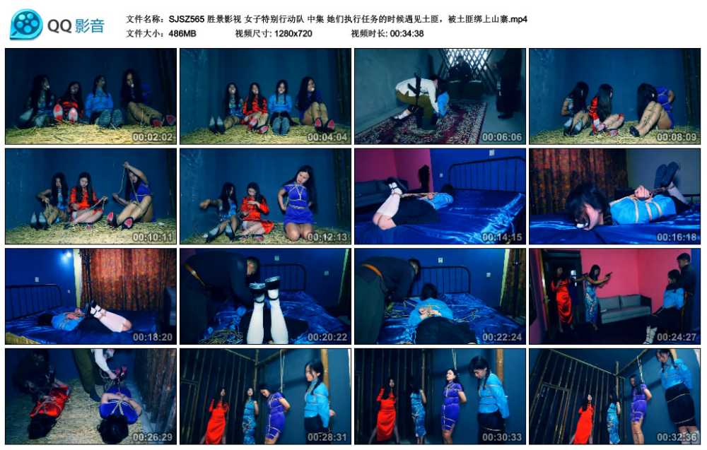 胜景影视 女子特别行动队 中集 她们执行任务的时候遇见土匪，被土匪绑上山寨