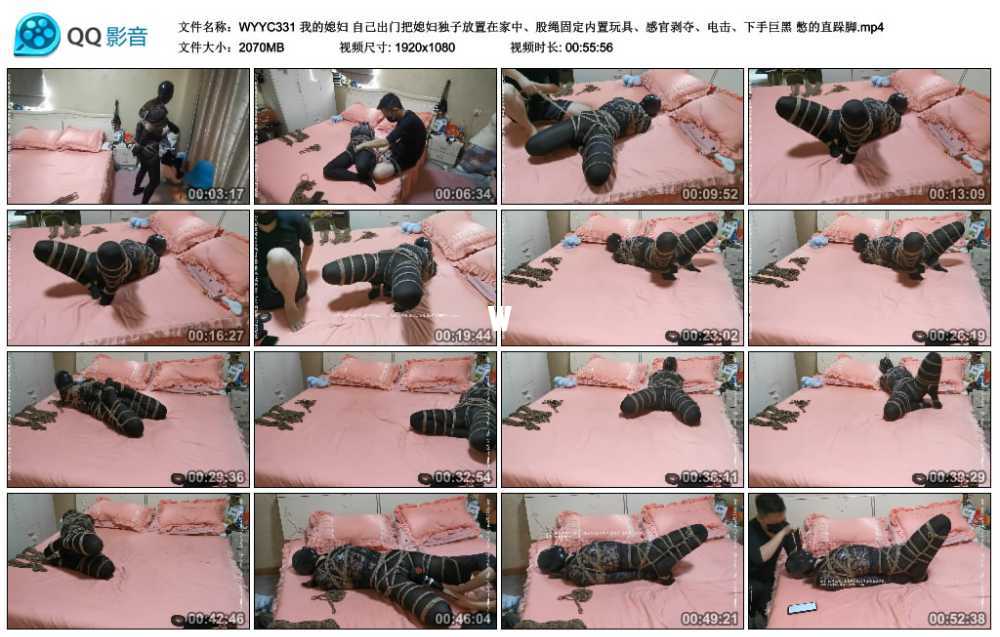 我的媳妇 自己出门把媳妇独子放置在家中、股绳固定内置玩具、感官剥夺、电击、下手...