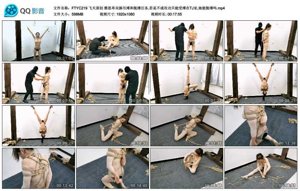 飞天原创 雅思单双脚吊缚和脱缚任务,若是不成攻功只能受缚在TJ室,她能脱缚吗