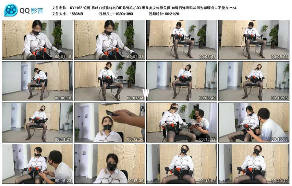 逍遥 黑丝白领柳洋的DID炸弹危机03 黑丝美女炸弹危机 知道拆弹密码却因为堵嘴有口...