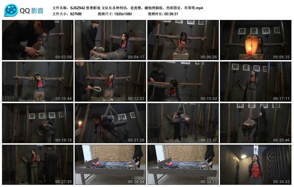 胜景影视 女队长各种刑讯，老虎凳，蜡烛烤脚底，刑床固定，吊等等