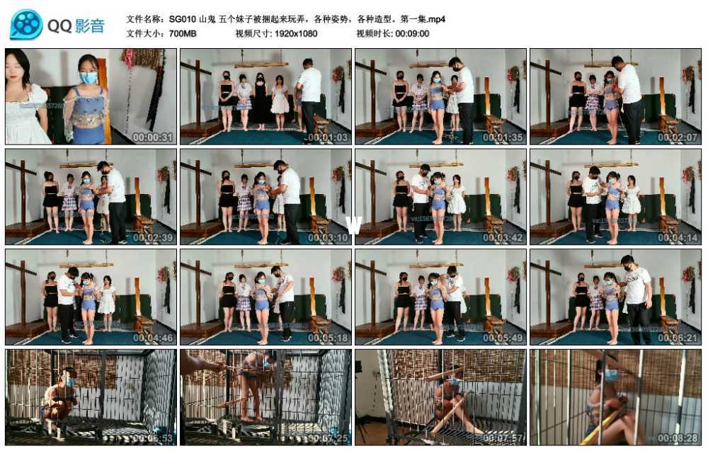 山鬼 五个妹子被捆起来玩弄，各种姿势，各种造型。第一集