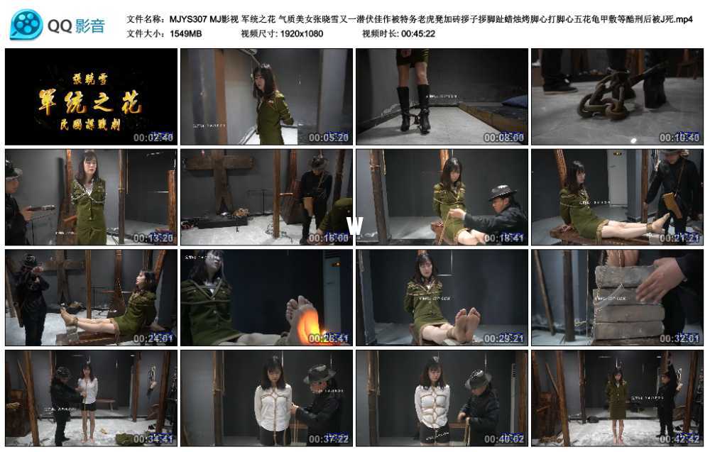 MJ影视 军统之花 气质美女张晓雪又一潜伏佳作被特务老虎凳加砖拶子拶脚趾蜡烛烤脚...视频下载
