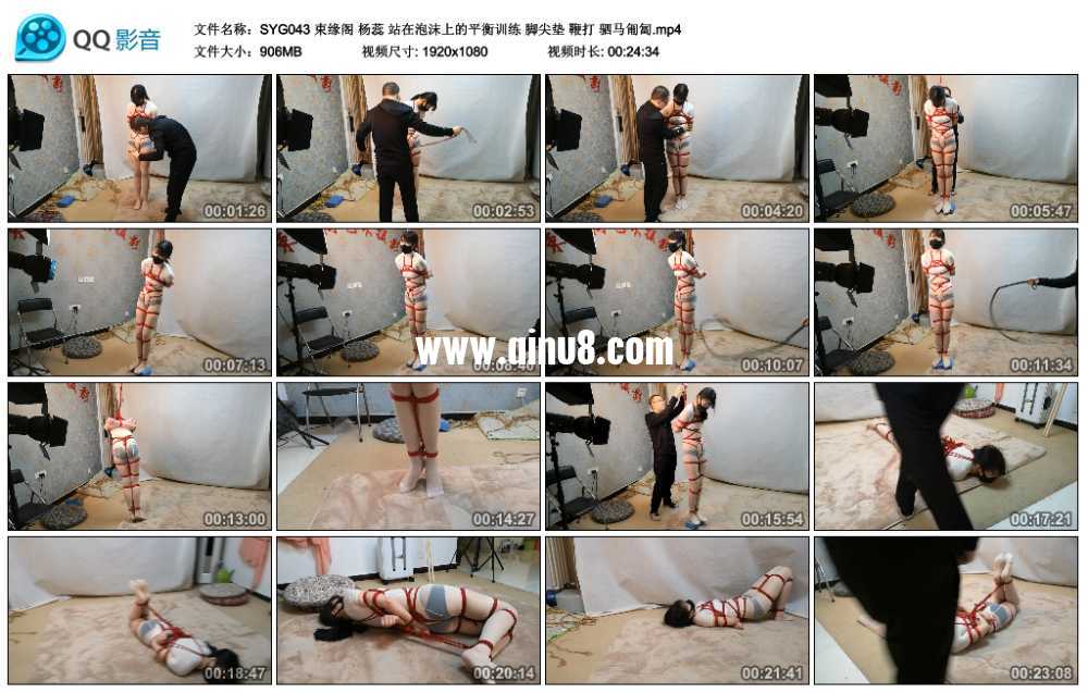 束缘阁 杨蕊 站在泡沫上的平衡训练 脚尖垫 鞭打 驷马匍匐