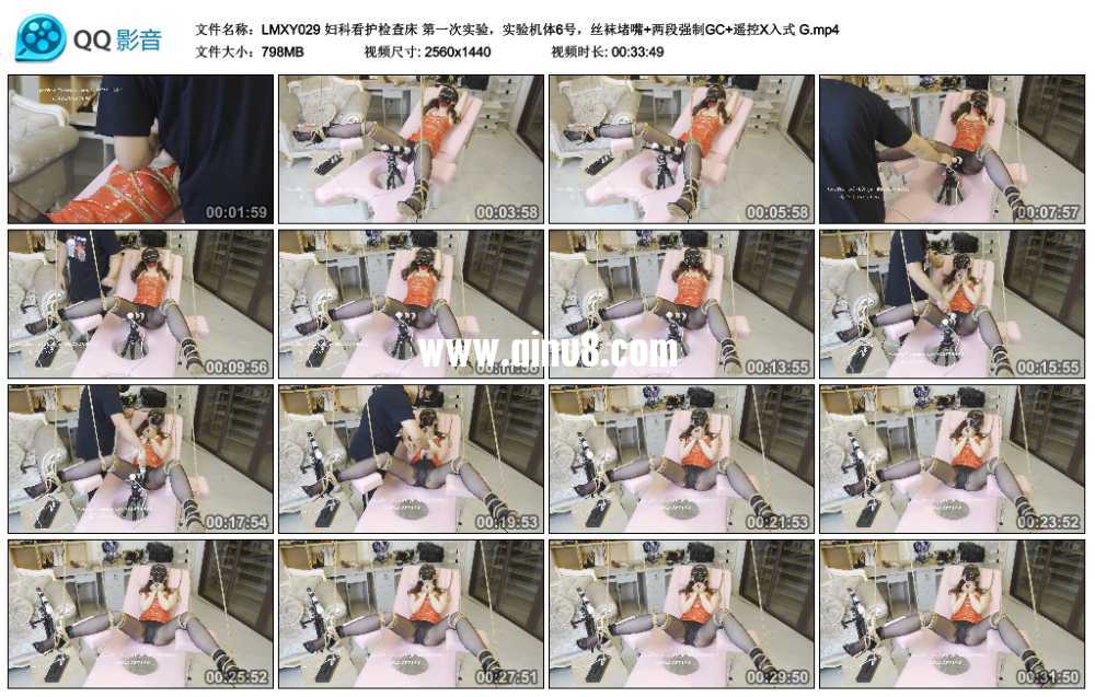 LMXY 妇科看护检查床 第一次实验，实验机体6号，丝袜堵嘴+两段强制GC+遥控X入式 G