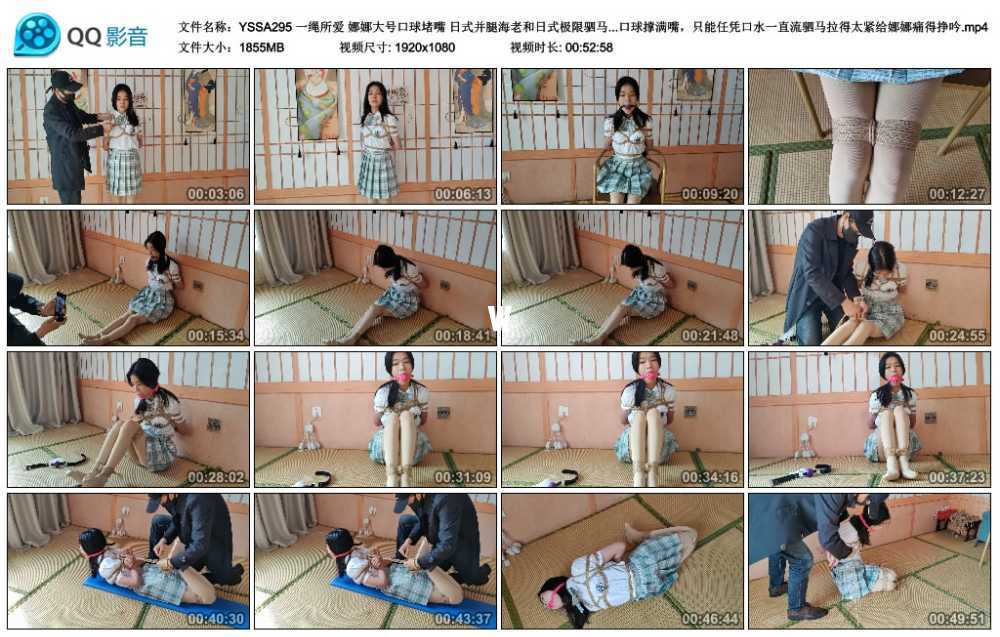 一绳所爱 娜娜大号口球堵嘴 日式并腿海老和日式极限驷马放置及访谈，大号口球撑满...