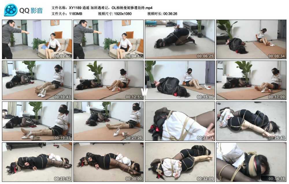 逍遥 加班遇难记，OL柳杨曼妮惨遭劫持