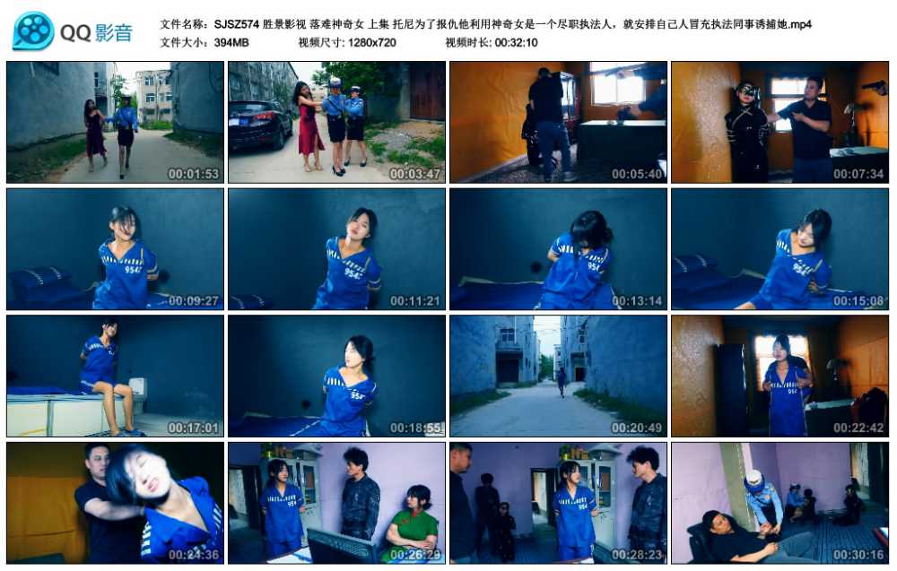 胜景影视 落难神奇女 上集 托尼为了报仇他利用神奇女是一个尽职执法人，就安排自己...