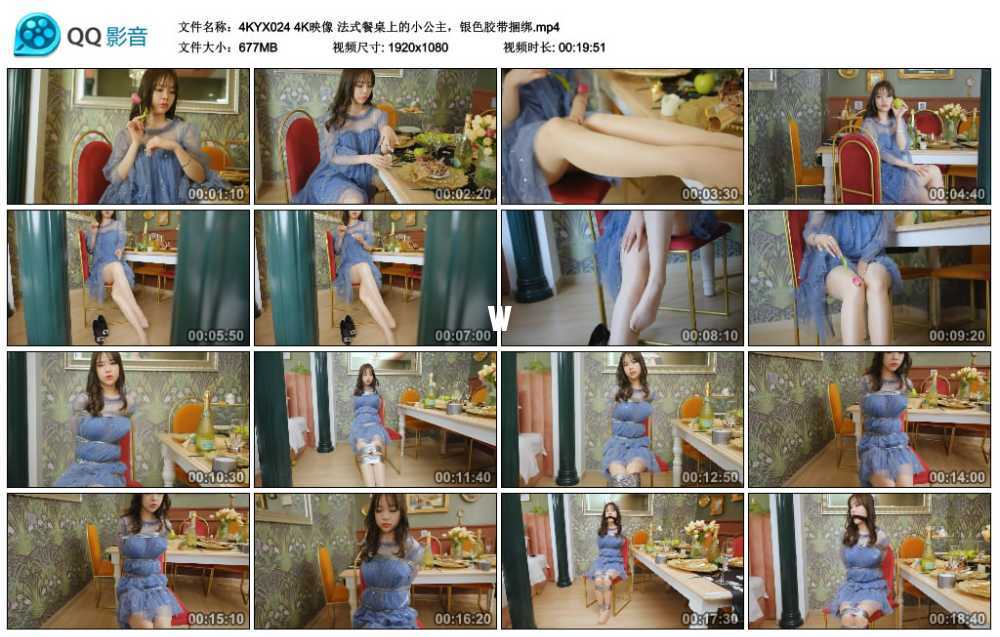 4K映像 法式餐桌上的小公主，银色胶带捆绑视频下载
