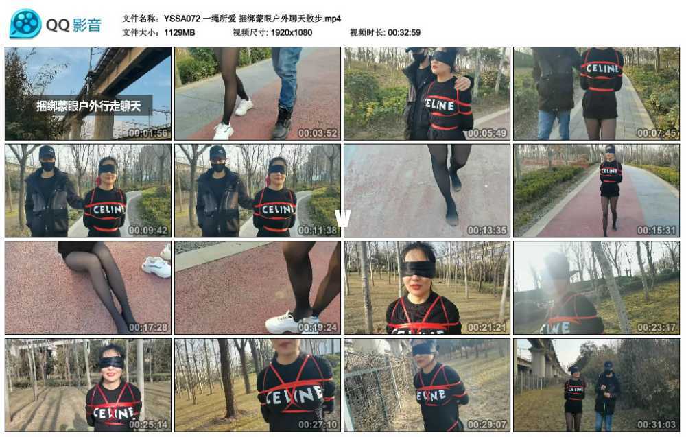 一绳所爱 捆绑蒙眼户外聊天散步视频下载