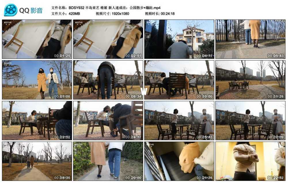 半岛束艺 维姬 新人速成法：公园散步+蹦跶视频下载