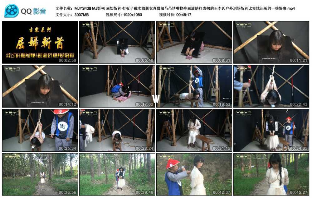 MJ影视 屈妇斩首 打板子戴木枷脱衣直臂驷马吊堵嘴挠痒屈滴蜡打成招的王李氏户外刑...
