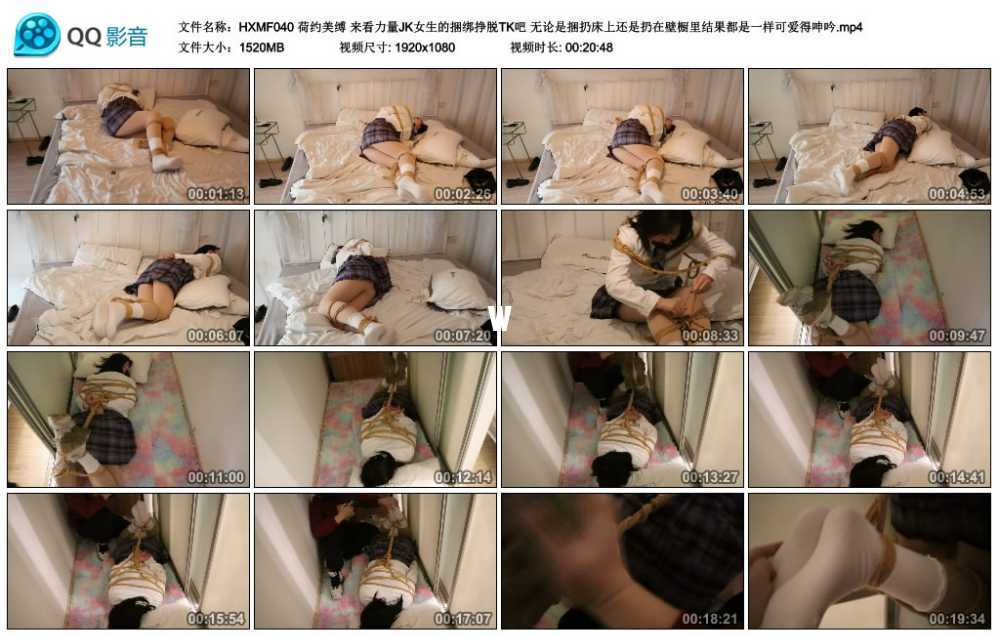 荷约美缚 来看力量JK女生的捆绑挣脱TK吧 无论是捆扔床上还是扔在壁橱里结果都是一...