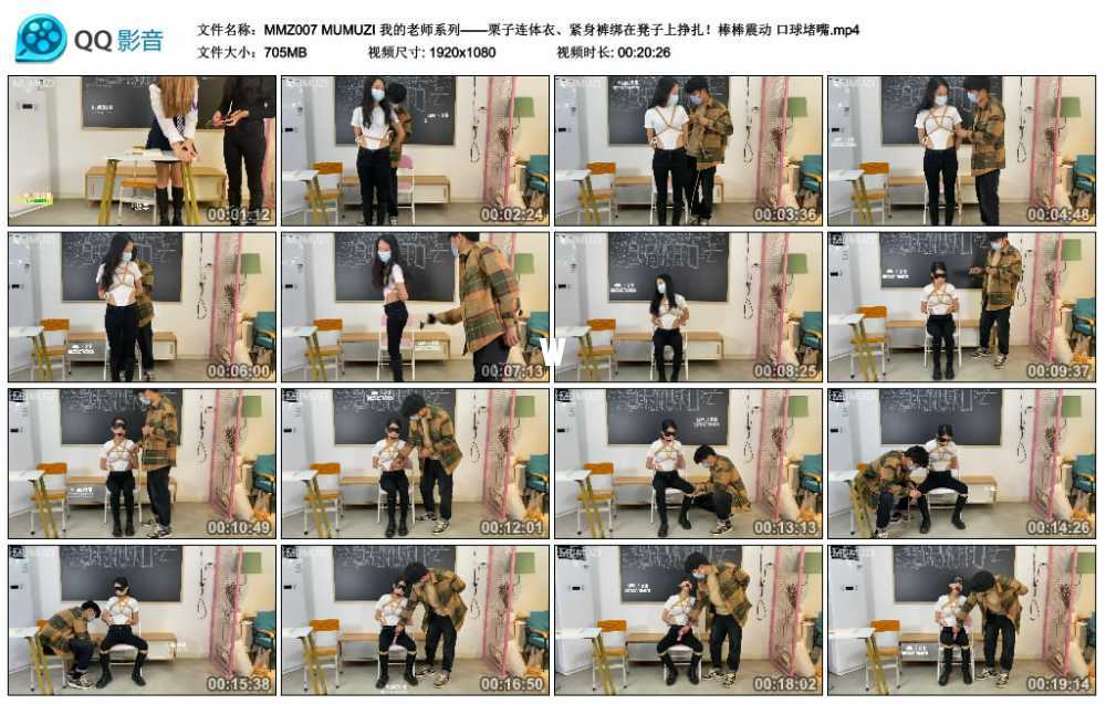 MUMUZI 我的老师系列——栗子连体衣、紧身裤绑在凳子上挣扎！棒棒震动 口球堵嘴