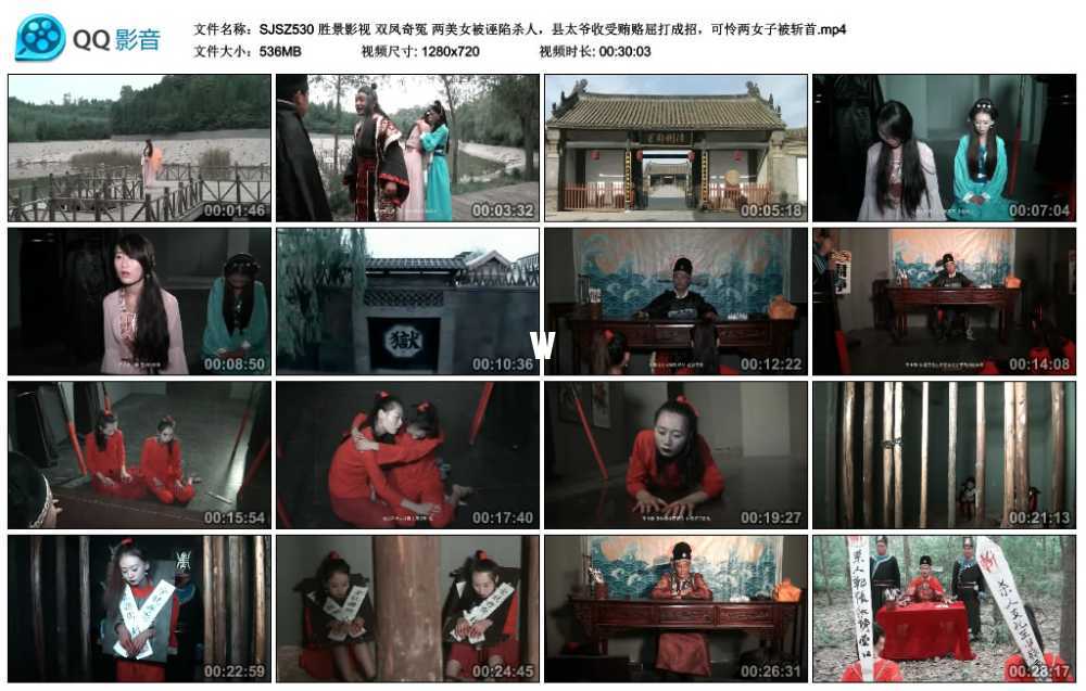胜景影视 双凤奇冤 两美女被诬陷杀人，县太爷收受贿赂屈打成招，可怜两女子被斩首