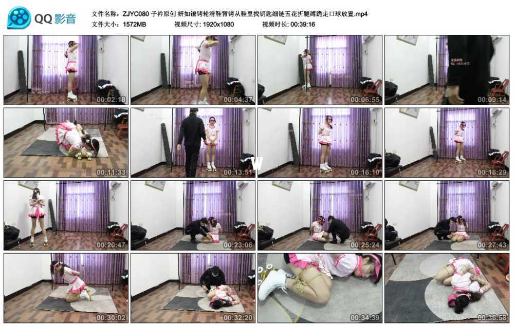 子衿原创 妍如镣铐轮滑鞋背铐从鞋里找钥匙细链五花折腿缚跪走口球放置