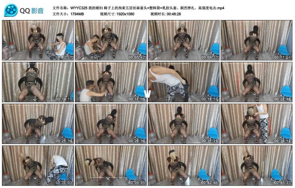 我的媳妇 椅子上的拘束五层丝袜套头+塑料袋+乳胶头套、剧烈挣扎、高强度电击