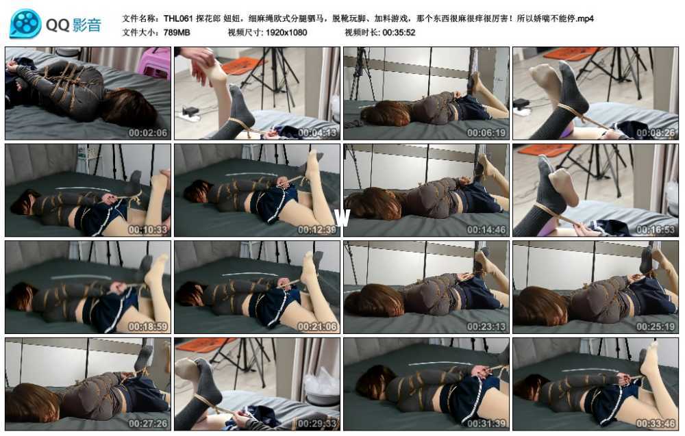 探花郎 妞妞，细麻绳欧式分腿驷马，脱靴玩脚、加料游戏，那个东西很麻很痒很厉害！...