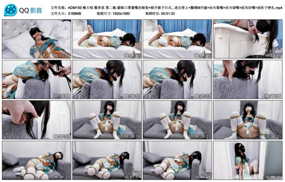嗷大喵 圈养系 第二集-蒙眼口罩塞嘴在睡觉+掀开被子日式紧缚+穿瑶妹汉服+驷马+口球...